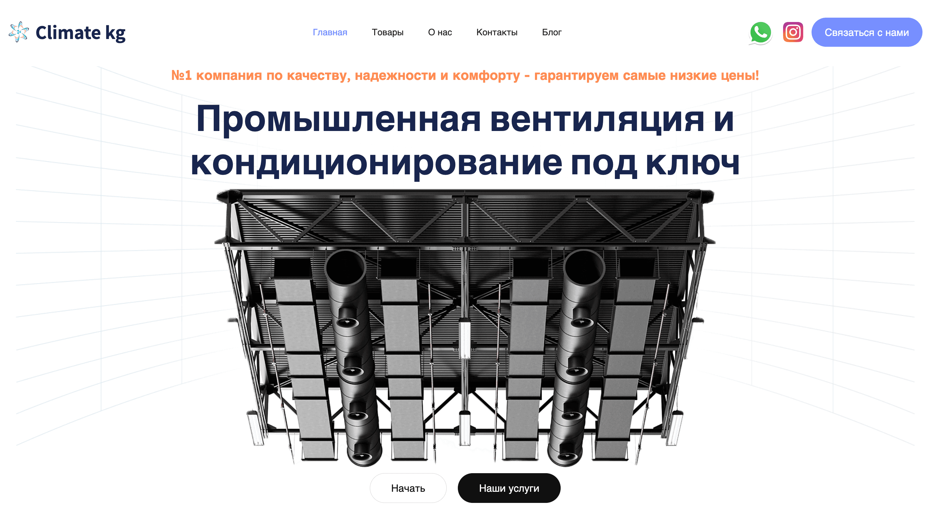 Climate KG — Ventilation Services Website